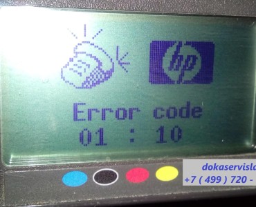 Статья об ошибке 01:10 плоттеров серии HP DesignJet