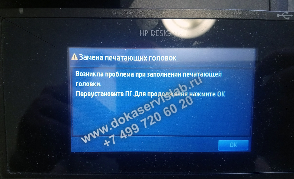 Необходимость замены В данном случае плоттер сам указывает на необходимость замены. В процессе инициализации устройство проверяет все узлы, включая головку. При ошибке количества впрыска плоттер автоматически проводит чистку. Если качество не улучшается, затем выдается ошибка.