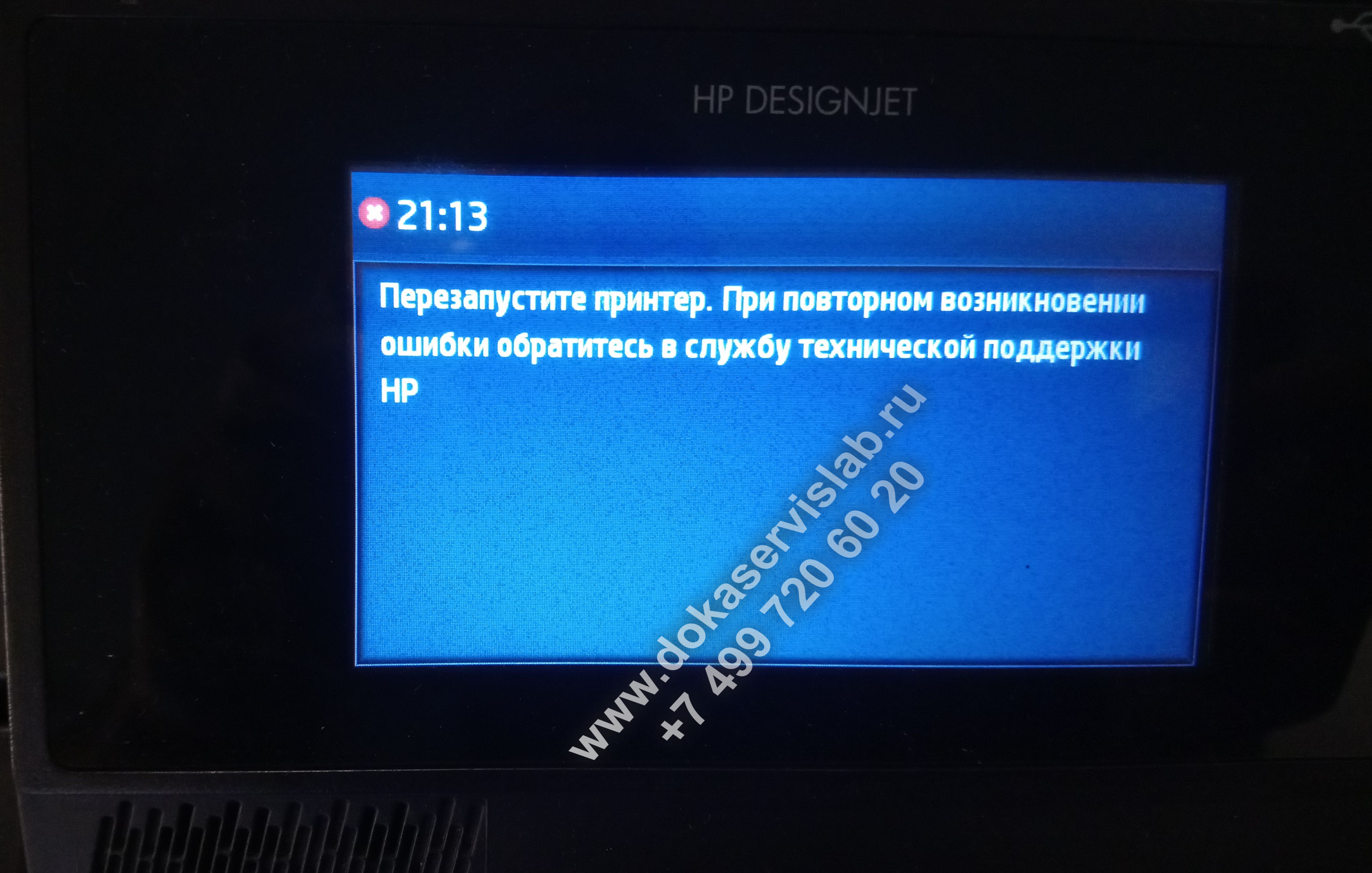 Ошибка 21:13 HP DesignJet T930 | T1530 | T2530 | T3500 | T920 | T1500 | T2500 Ошибка 21:13 (связана со сбоем работы сервисной станции) может выйти раньше указанного пробега. Это связано с длительным простоем плоттера или с маленькими объемами работы. Поэтому, рекомендуется проводить своевременное техническое обслуживание данного узла. Подробно все это описано в статье «Техническое обслуживание сервисной станции»
