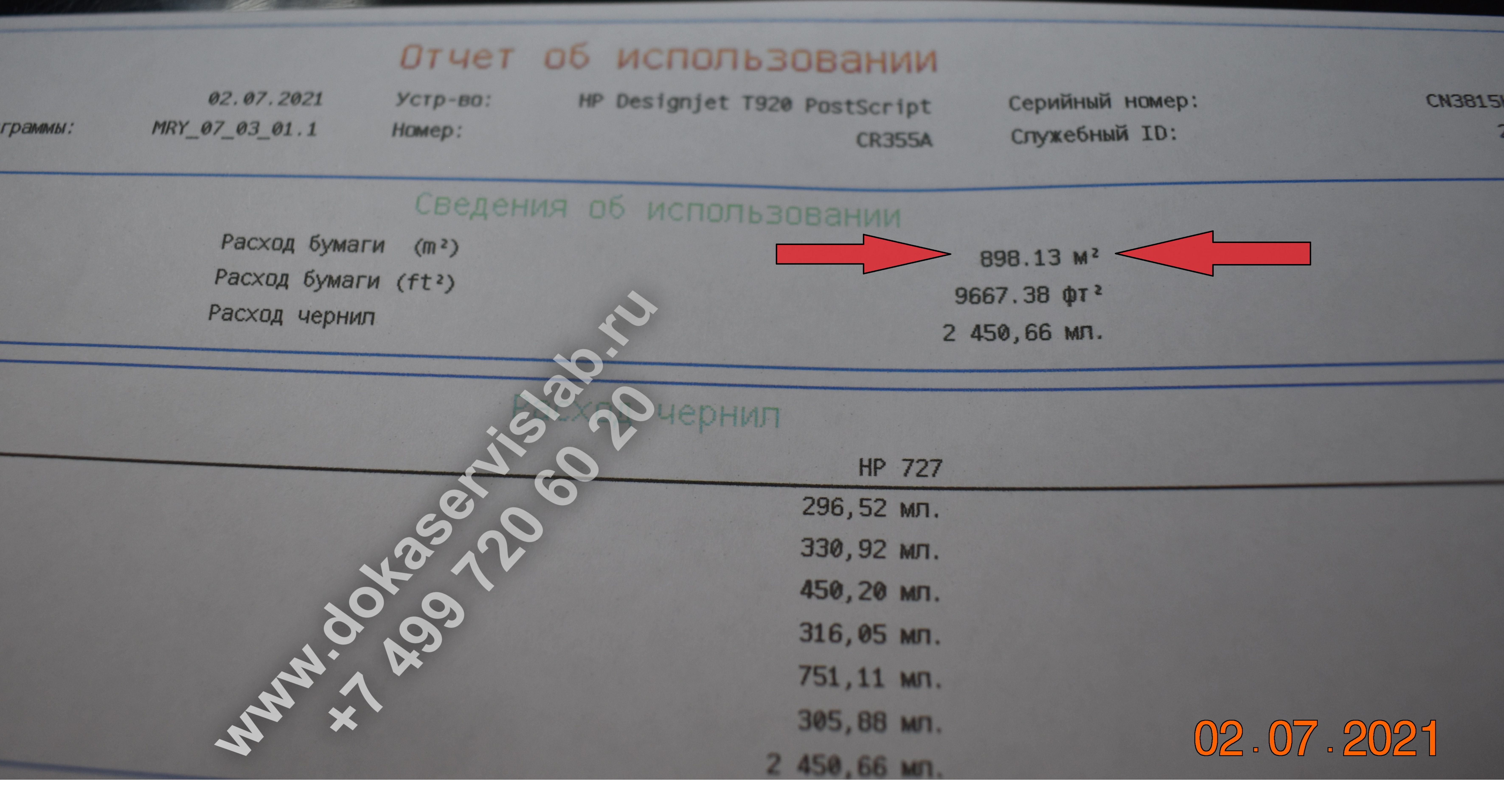 Отчет об использовании плоттера T930 T1530 T2530 T3500 T920 T1500 T2500 Если распечатать внутренний отчет об использовании, там можно посмотреть, сколько Ваш плоттер отработал в квадратных метрах.