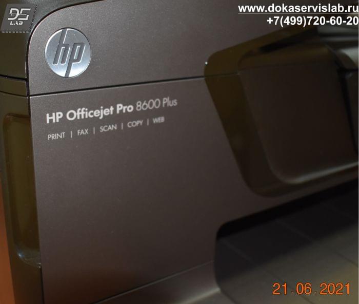 Ремонт струйного принтера HP OfficeJet Pro 8600 Plus