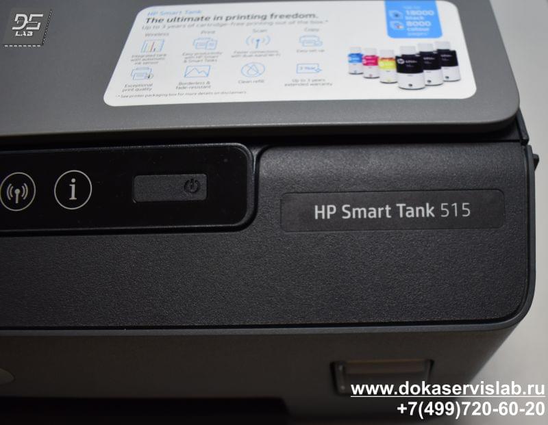 Ремонт струйных принтеров HP Smart Tank