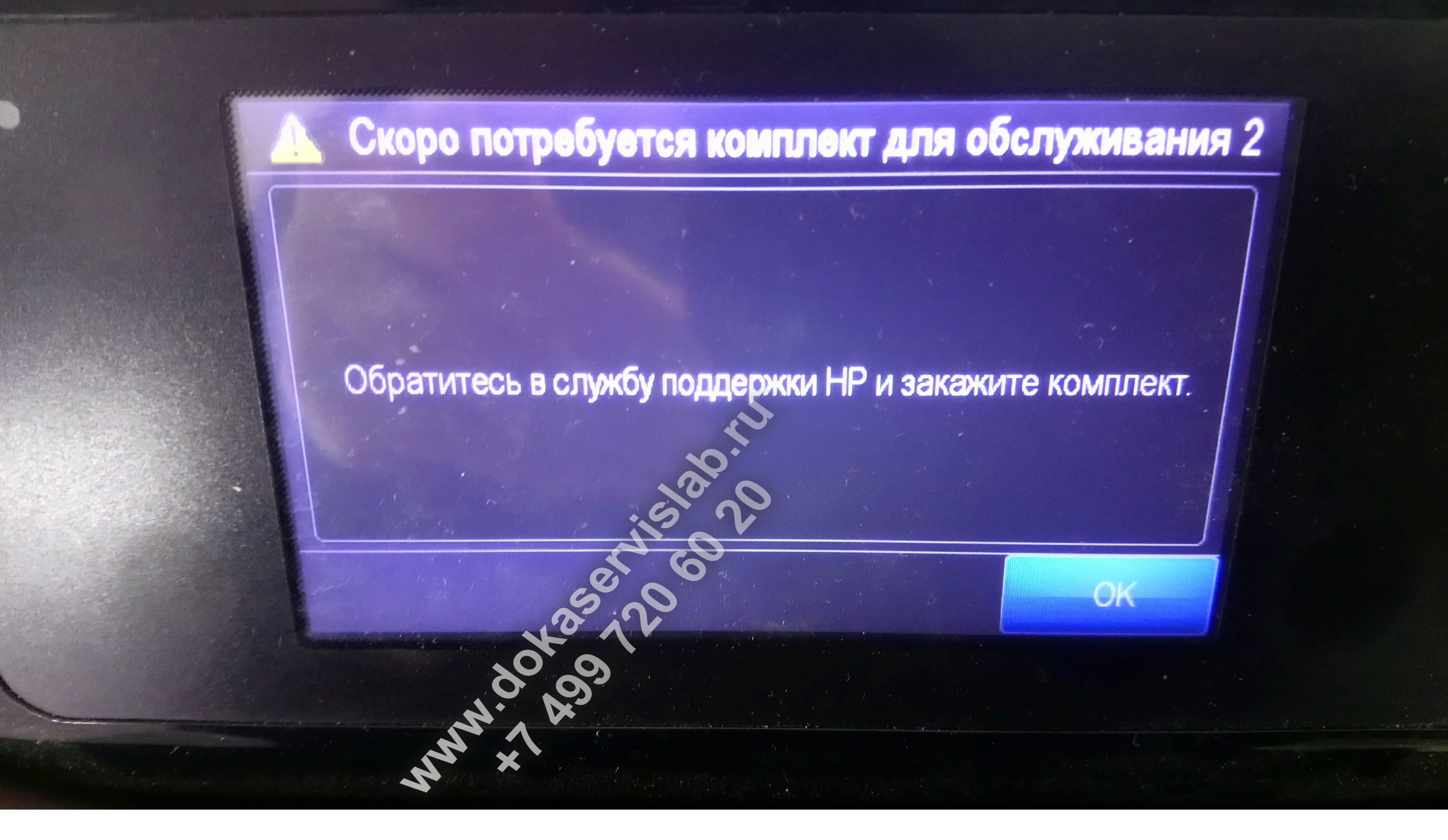 Скоро потребуется комплект для обслуживания 2 Процедура обслуживания №2 плоттеров HP DesignJet T930 | T1530 | T2530 | T3500 | T920 | T1500 | T2500 включает в себя работы по замене всех комплектующих, входящих в набор для обслуживания №2, входа в инженерное меню, прописи замененных материалов, обнуления показаний счетчиков замененных деталей и ввода в эксплуатацию.