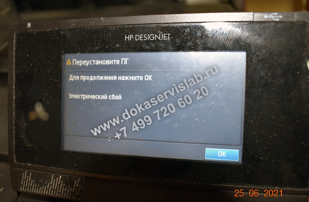 Электрический сбой Если возникает электрический сбой, лучше выключить плоттер и вызвать инженера. Причины могут быть связаны с неправильной работой блока питания или повреждениями шлейфа каретки.